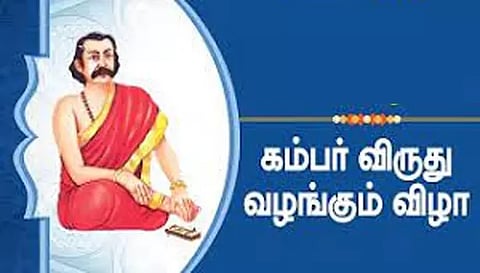 நாமக்கல்லில் வருகிற 13-ந் தேதி கம்பர் விருது வழங்கும் விழா