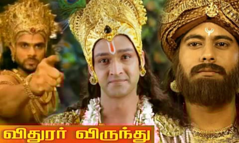 விதுரர் துரியோதனனை வைத்து கிருஷ்ணரின் லீலை