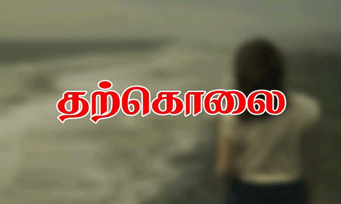 காதல் திருமணம் செய்த பெண்  விஷம் குடித்து தற்கொலை