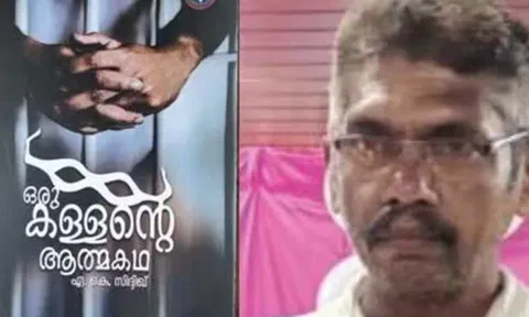 கேரள ஜெயிலில் சுயசரிதை எழுதிய பிரபல கொள்ளையன்: 500-க்கும் மேற்பட்ட திருட்டுகளில் தொடர்புடையவர்