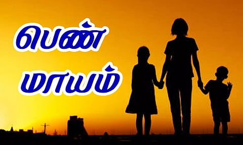 2 குழந்தைகளுடன் பெண் மாயம்