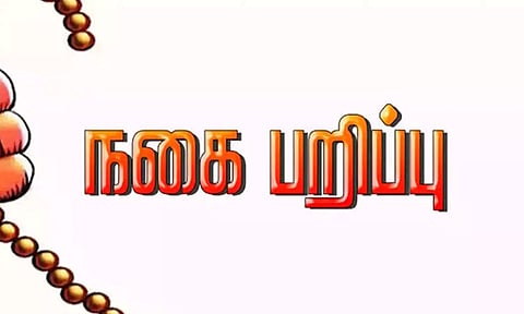 மூதாட்டியிடம் நகை பறிப்பு