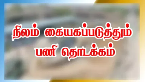 ரெயில்வே மேம்பாலம் சர்வீஸ் சாலைக்காக நிலம் கையகப்படுத்தும் பணி தொடக்கம்
