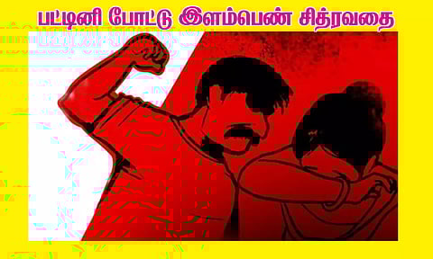 54 பவுன் நகையை பறித்துக்கொண்டு பட்டினி போட்டு இளம்பெண் சித்ரவதை