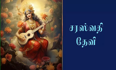 முப்பெரும் தேவியர்-சரஸ்வதி