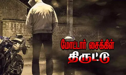 திருக்குறுங்குடி அருகே தொழிலாளியின் மோட்டார் சைக்கிள் திருட்டு