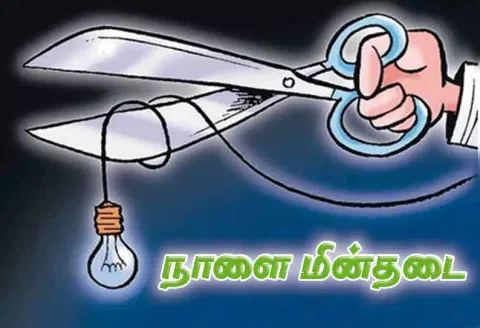 வல்லம், செங்கிப்பட்டி பகுதிகளில் நாளை மின்நிறுத்தம்