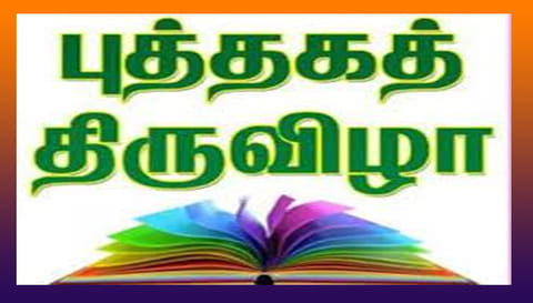 சேலத்தில் 12 நாட்கள் புத்தக திருவிழா