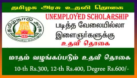 நாமக்கல் மாவட்டத்தில்வேலைவாய்ப்பு இல்லாத இளைஞர்களுக்கு உதவி தொகை