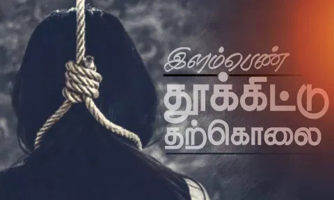 தாம்பரம் அருகே காதலனுடன் தங்கி இருந்த இளம்பெண் தற்கொலை
