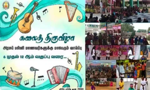 அரசு பள்ளி மாணவர்களுக்கான மாவட்ட அளவிலான கலைத்திருவிழா போட்டிகள்