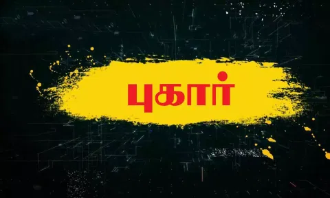பொள்ளாச்சியில் பஞ்சாயத்து பேச அழைத்து அரசியல் பிரமுகர் தவறாக நடக்க முயன்றார்-இளம்பெண் பரபரப்பு புகார்