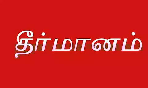 கோப்பு படம்.