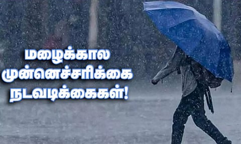 மழைக்கால முன்னெச்சரிக்கை நடவடிக்கைகள் தீவிரம்