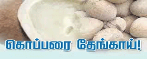 பெருந்துறையில் ரூ.2.34 கோடிக்கு கொப்பரை ஏலம்