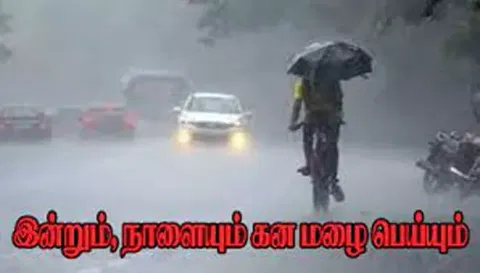 சேலம், நாமக்கல் மாவட்டங்களில் இன்றும், நாளையும் மழை பெய்யும்