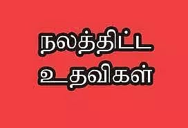 3440 பயனாளிகளுக்குரூ.20.17 கோடி  நலத்திட்ட உதவி