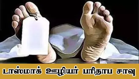லாரி மீது மோட்டார்சைக்கிள் மோதி டாஸ்மாக் ஊழியர் பரிதாப சாவு