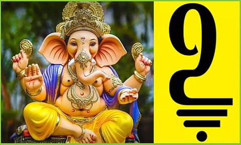 பிள்ளையார் சுழி எதற்காகப் போடுகிறோம் தெரியுமா?