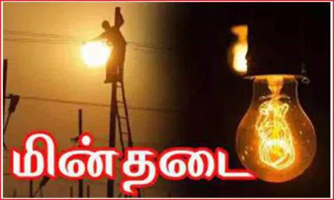 சத்துவாச்சாரி, தொரப்பாடியில் நாளை மின் நிறுத்தம்