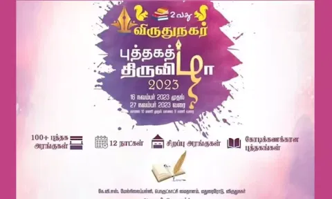 விருதுநகரில் 2-வது புத்தக திருவிழா