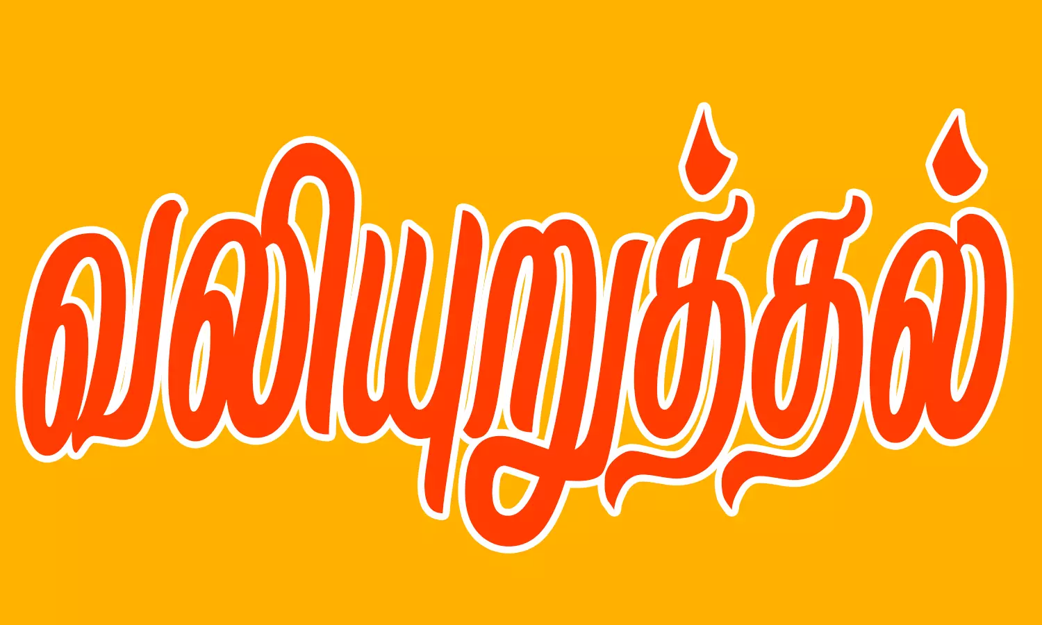 கோப்பு படம்.
