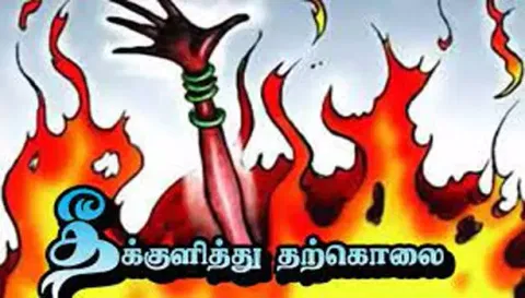 இளம்பெண் தீக்குளித்து தற்கொலை