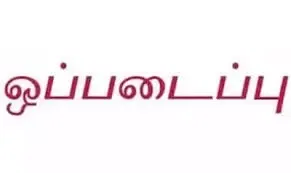 பண்ருட்டி அருகே:என்ஜீனியர் தவறவிட்டலேப்டாப், கேமரா ஒப்படைப்பு