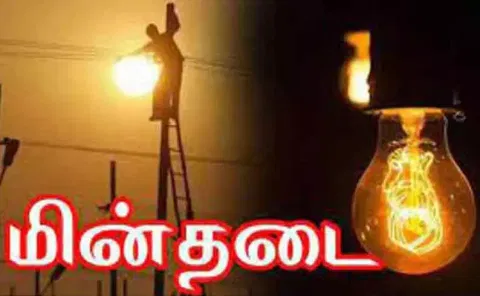 பேராவூரணி பகுதியில் நாளை மின்தடை