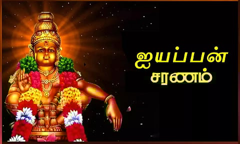 ஞானம்  தரும் சரண கோஷம்