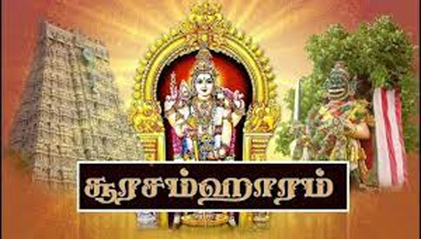 முருகன் கோவில்களில் சூரசம்ஹாரம் விழா