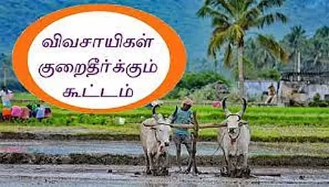 நாமக்கல்லில் விவசாயிகள் குறை தீர்க்கும் நாள் கூட்டம்