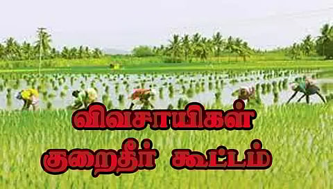 நாமக்கல்லில் வருகிற 24-ந் தேதி விவசாயிகள் குறைதீர் கூட்டம்