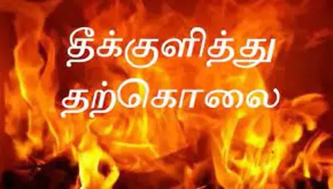 எருமப்பட்டி அருகே வாலிபர் தீக்குளித்து தற்கொலை