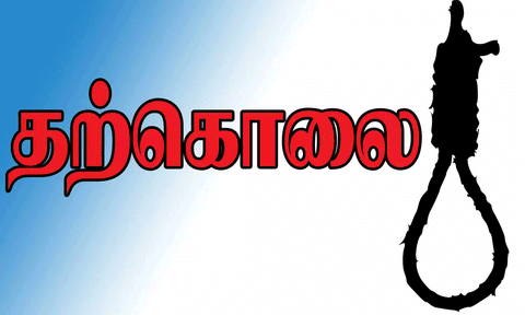 மெஷின் ஆபரேட்டர் தூக்குபோட்டு தற்கொலை