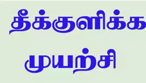 பெட்ரோல் ஊற்றி முதியவர் தீக்குளிக்க முயற்சி