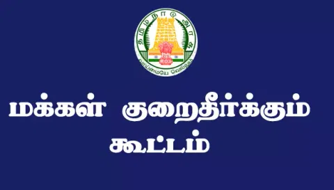 மக்கள் குறைதீர் கூட்டத்தில் ரூ.93.81 லட்சம் நலத்திட்ட உதவிகள்