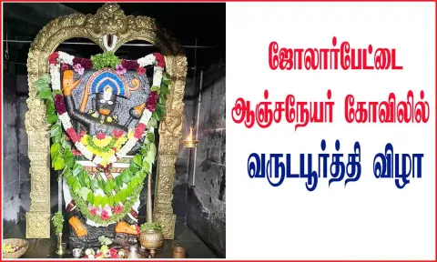 ஆஞ்சநேயர் கோவிலில் வருடபூர்த்தி விழா