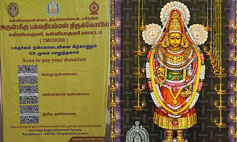 பகவதி அம்மன் கோவிலுக்கு `கியூ ஆர்' கோடு மூலம் நன்கொடை செலுத்தும் வசதி அறிமுகம்