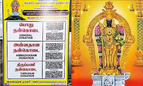 சென்னிமலை முருகன் கோவிலில் நன்கொடைகள் செலுத்த 'கியூ ஆர் கோடு' வசதி அறிமுகம்