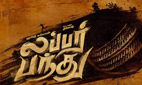 'லப்பர் பந்து' படத்தின் 2-வது பாடல் நாளை மறுநாள் வெளியீடு