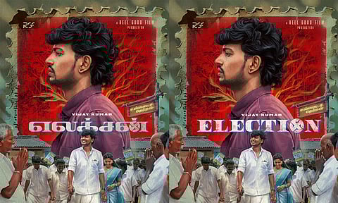 'எலக்சன்' படத்தின் பர்ஸ்ட் லுக் வெளியீடு