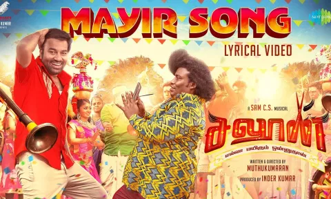 மிர்சி சிவாவின் "சலூன்"- "மயிர்" பாடலின் லிரிக்கல் வீடியோ ரிலீஸ்