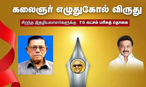 மூத்த பத்திரிகையாளர் வி.என்.சாமிக்கு கலைஞர் எழுதுகோல் விருது: மு.க.ஸ்டாலின் அறிவிப்பு
