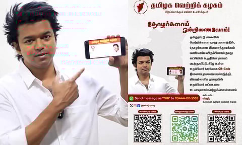 த.வெ.க உறுப்பினர் சேர்க்கை செயலி முடங்கியது