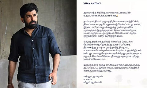 மன்னிப்பு கேட்ட விஜய் ஆண்டனி