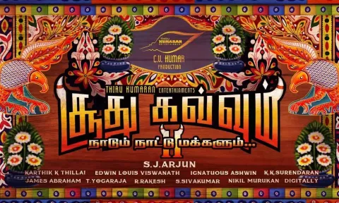 சூது கவ்வும் 2 புது அப்டேட் வெளியீடு