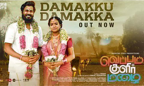 வெப்பம் குளிர் மழை படத்தின் முதல் பாடல் வெளியீடு