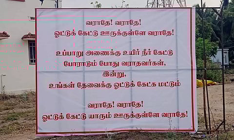 ஓட்டு கேட்டு அரசியல்வாதிகள் யாரும் எங்கள் ஊருக்குள் வரக்கூடாது- உப்பாறு அணை விவசாயிகள் அறிவிப்பால் பரபரப்பு