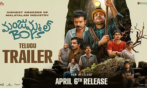 தெலுங்கு பேசும் மஞ்சும்மல் பாய்ஸ் - டிரைலர் வெளியீடு